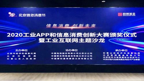 啟牛商學(xué)院榮獲2020北京工業(yè)APP和信息消費(fèi)創(chuàng)新大賽大獎(jiǎng)，彰顯金融科技教育創(chuàng)新實(shí)力